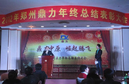 2013年鄭州鼎力干燥元旦晚會(huì)李總致詞