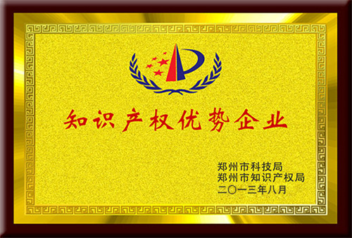 鄭州市知識(shí)產(chǎn)權(quán)優(yōu)勢(shì)企業(yè)證書(shū).jpg