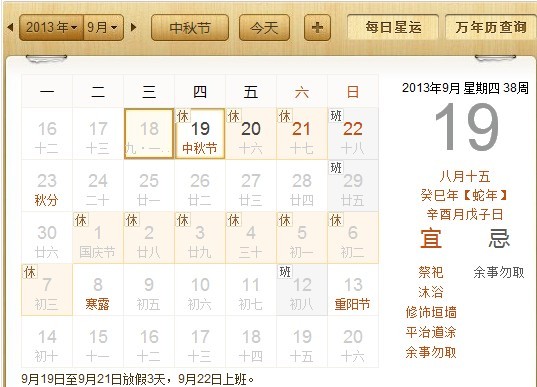 中秋節(jié)放假安排.jpg