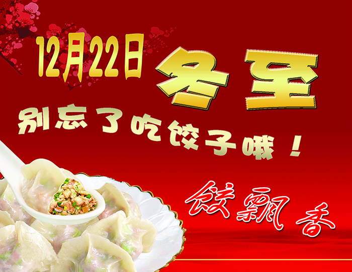 明天冬至記得吃餃子