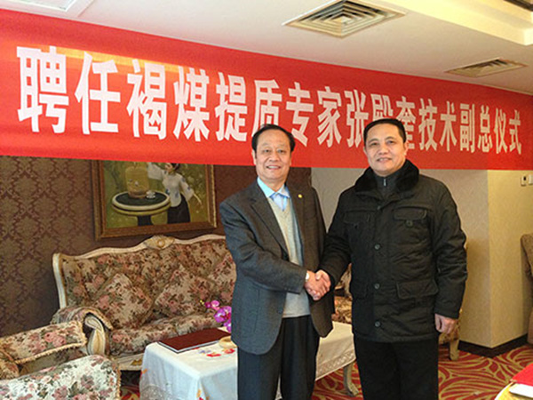 鼎力公司特聘褐煤提質(zhì)專家張殿奎為技術(shù)副總