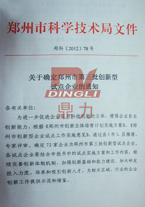 鄭州市科學(xué)技術(shù)局文件