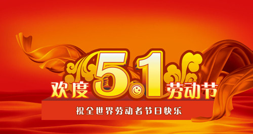 鼎力公司祝大家節(jié)日假期快樂