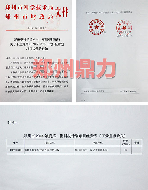 鼎力榮獲鄭州市重點(diǎn)科技攻關(guān)項(xiàng)目經(jīng)費(fèi)