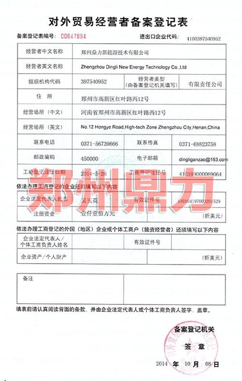 祝賀鄭州鼎力喜獲進出口權(quán)成功邁向國際化