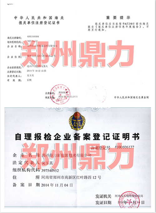 鄭州鼎力喜獲進出口權(quán)成功邁向國際化